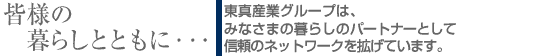 �F�l�̕�炵�ƂƂ���