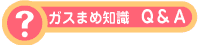 �K�X�܂ߒm���@Q&A