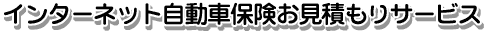 �C���^�[�l�b�g�����ԕی��������ς���T�[�r�X