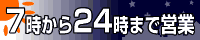 24���ԉc��