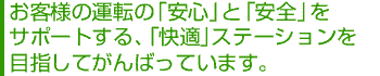 ���q�l�̉^�]�́u���S�v�Ɓu���S�v���E�E�E�E�E
