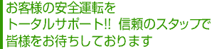 ���q���܂̈��S�^�]���g�[�^���T�|�[�g