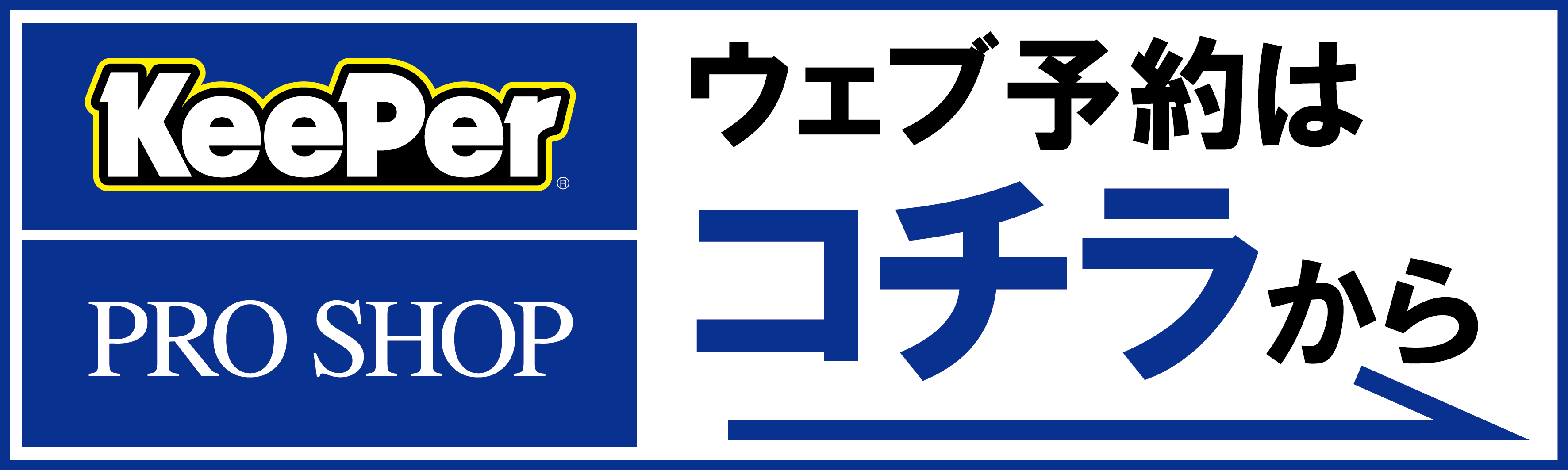 ウェブ予約はコチラから