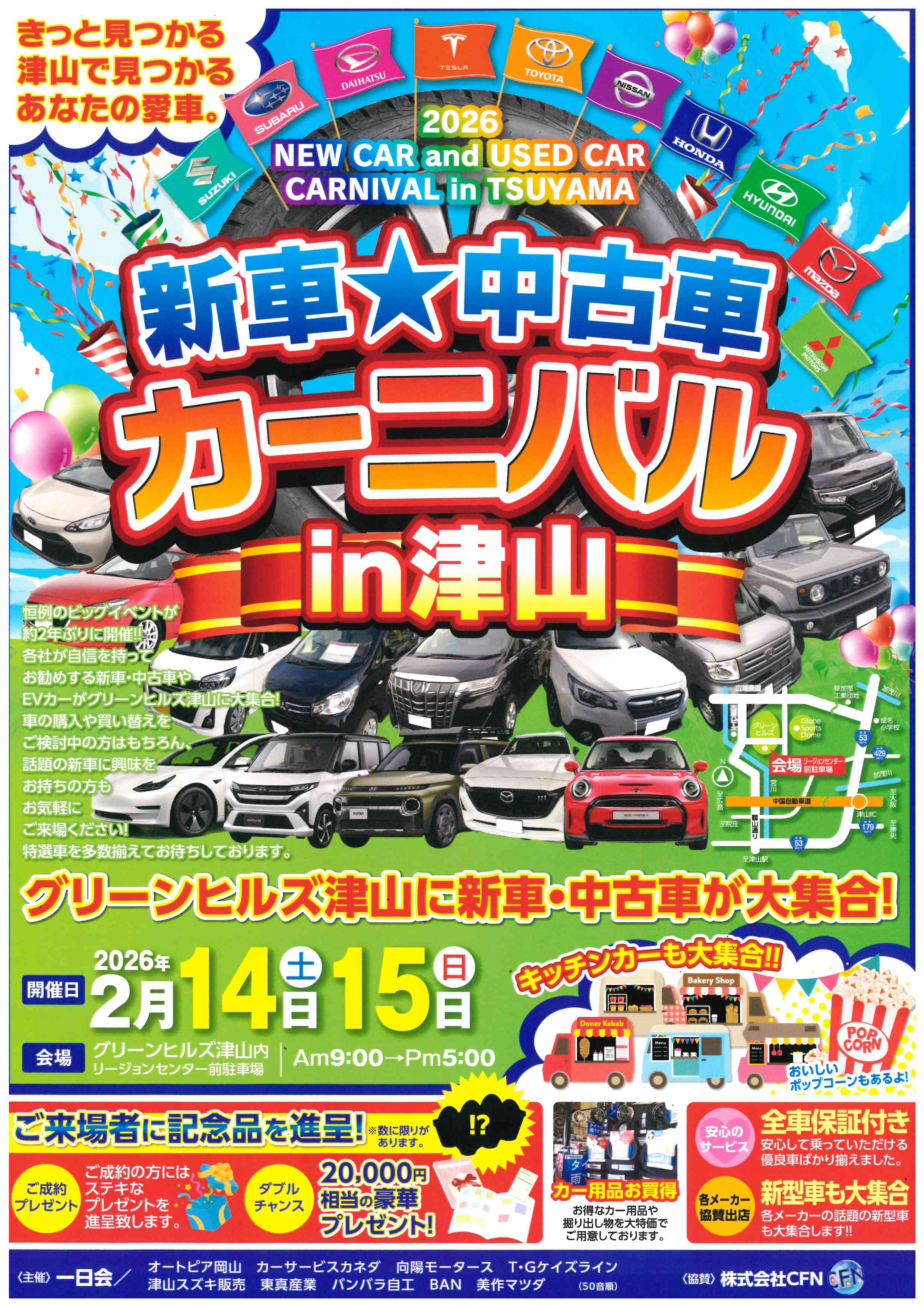 トーシン車検ランドからのお知らせ 新車☆中古車カーニバル｜東真産業